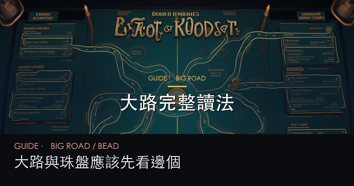 大路完整讀法主視覺